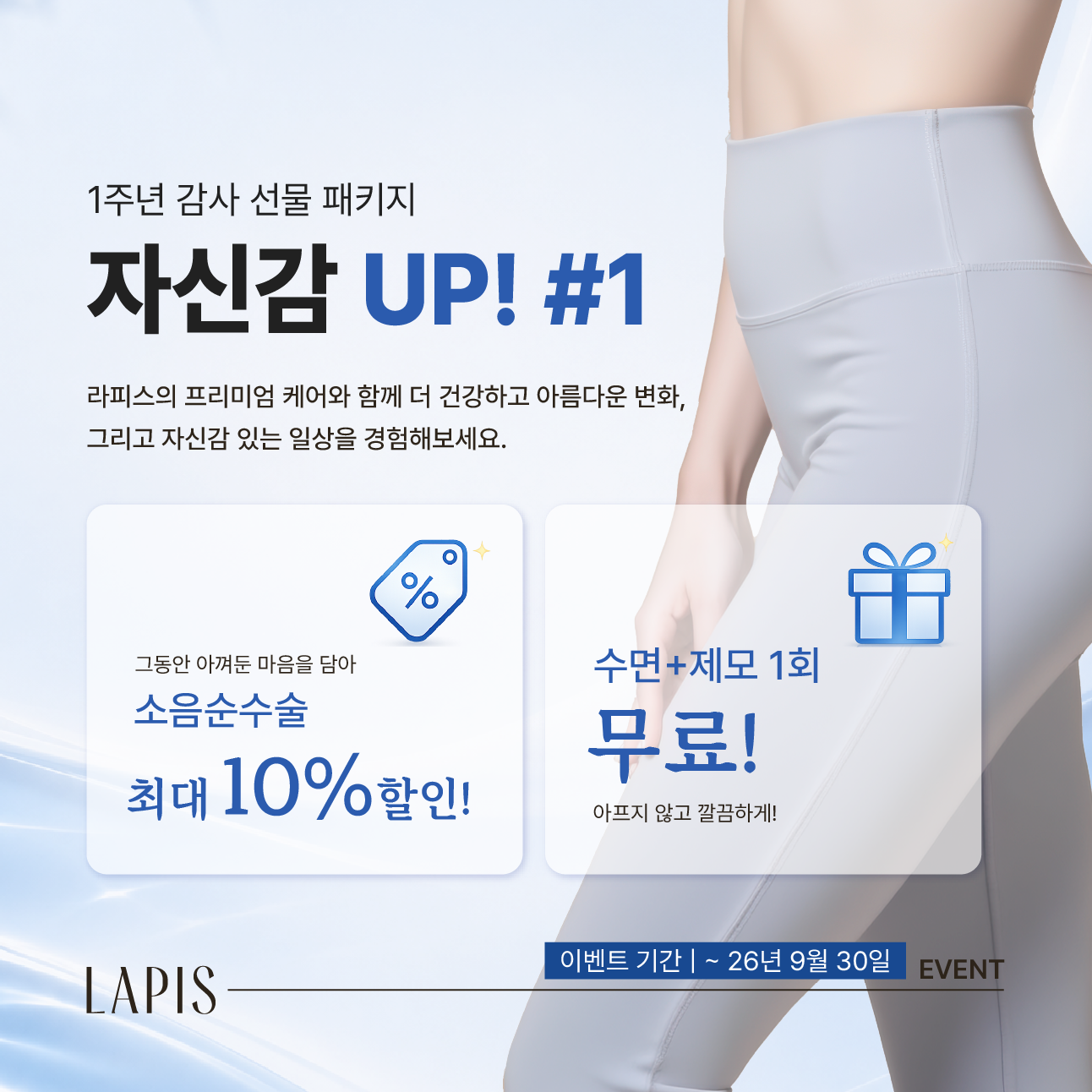 자신감 UP! 소음순 수술