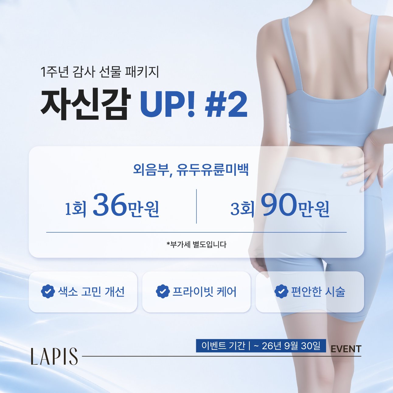 자신감 UP! 외음부 미백