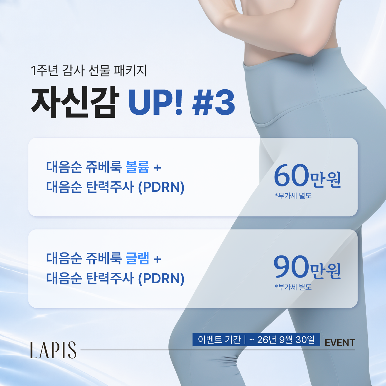 자신감 UP! 대음순 볼륨