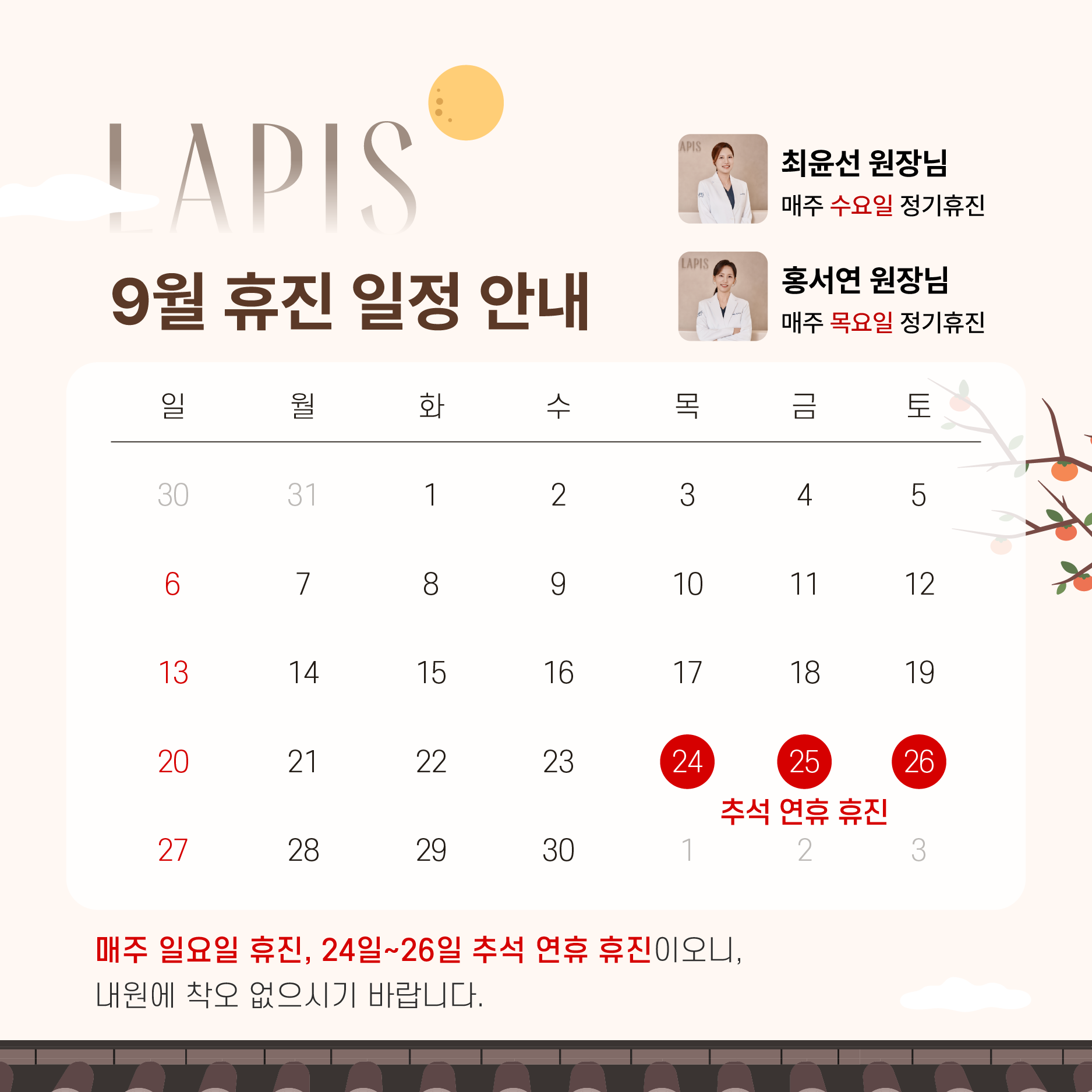 9월 진료 일정 안내
